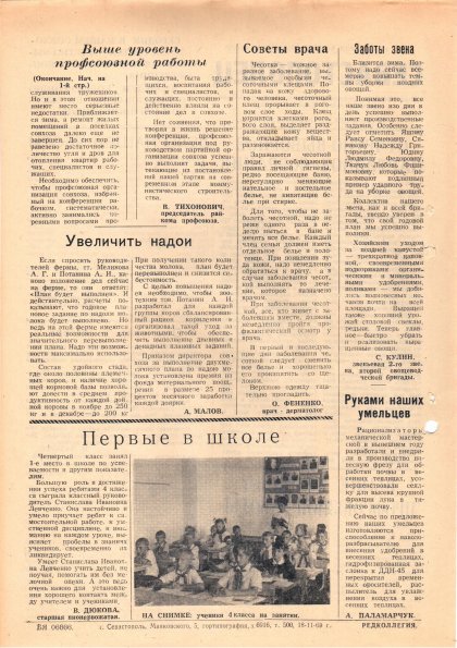 Газета «Севастополец». №390 (27). 19.11.1969. Стр. 2