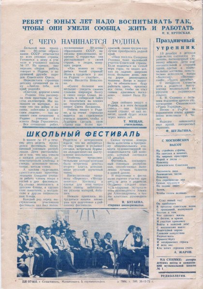 Газета «Севастополец». №477–478 (30–31). 26.12.1972. С. 4