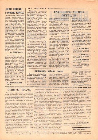 Газета «Севастополец». №728 (17). 08.08.1980. С. 2