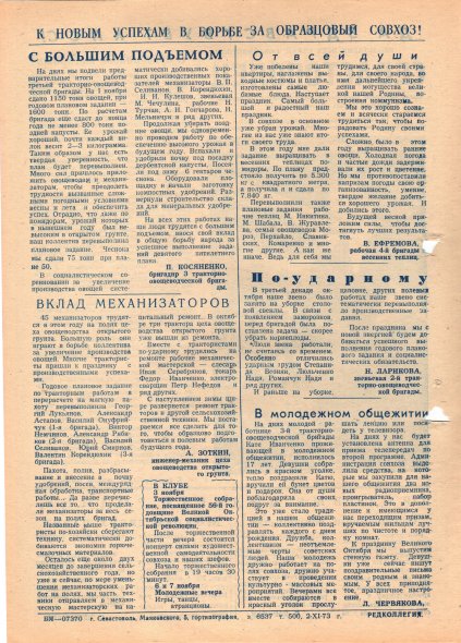 Газета «Севастополец». №496 (19). 03.11.1973. С. 2