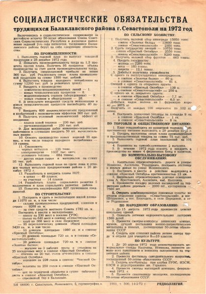 Газета «Севастополец». №450 (3). 14.02.1972. С. 2