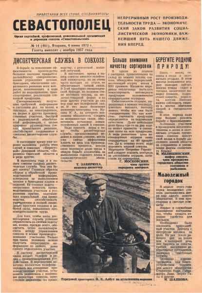 Газета «Севастополец». №461 (14). 06.06.1972. С. 1