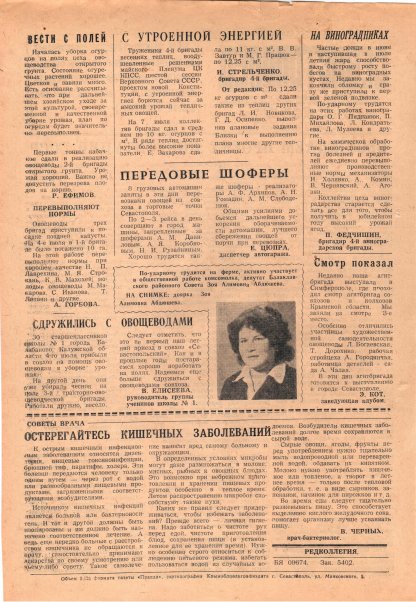 Газета «Севастополец». №629 (20). 07.07.1977. С. 2. Ошибочно указан №6229