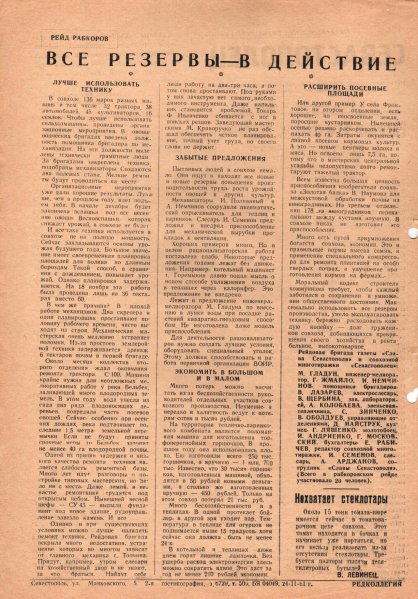 Газета «Севастополец». №100, 25.11.1961, стр. 2