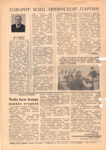 Газета «Севастополец». №545 (10). 22.04.1975. С. 2