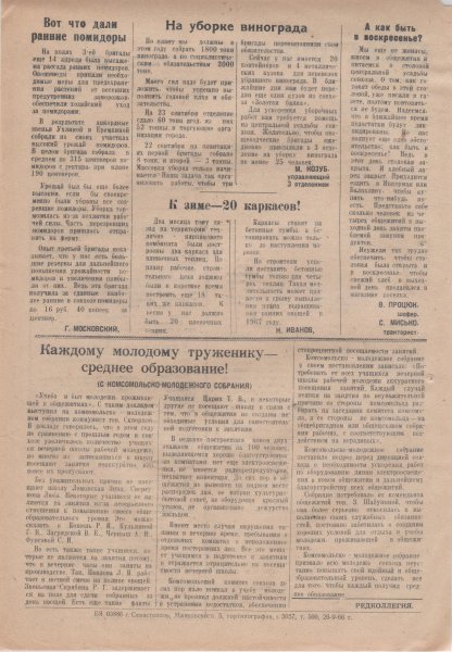 Газета «Севастополец». №293 (28). 27.09.1966, стр. 2