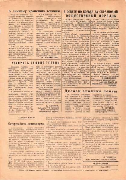 Газета «Севастополец». №641 (32). 25.11.1977. С. 2