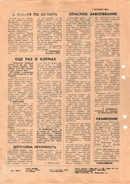 Газета «Севастополец». №963 (20). 01.09.1989. С. 2