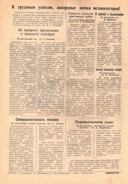 Газета «Севастополец». №198 (12), 24.04.1964, стр. 2