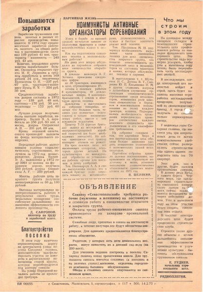 Газета «Севастополец». №481, 14.02.1973, стр. 2