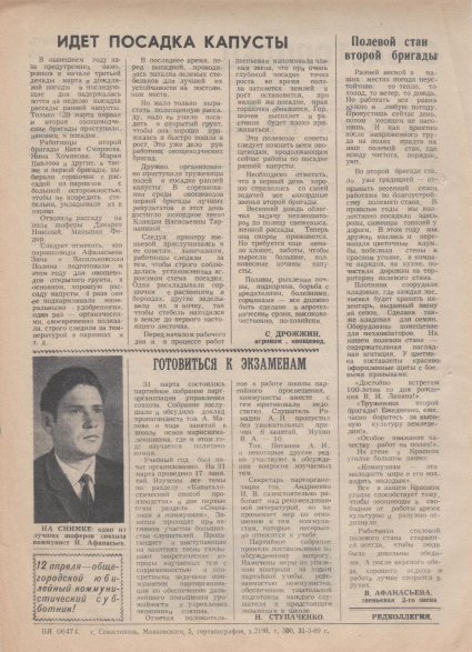 Газета «Севастополец». №375 (9). 01.04.1969. Стр. 2