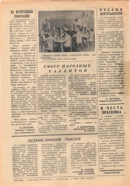 Газета «Севастополец». №469–470 (22–23). 06.10.1972. С. 4