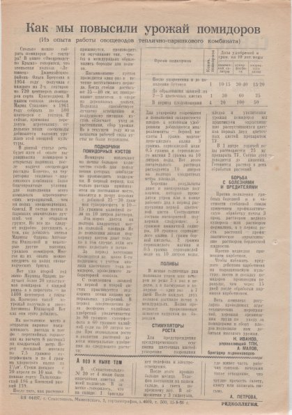 Газета «Севастополец». №289 (24). 16.08.1966, стр. 2