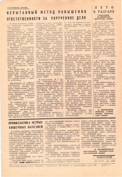 Газета «Севастополец». №552 (17). 25.06.1975. С. 2