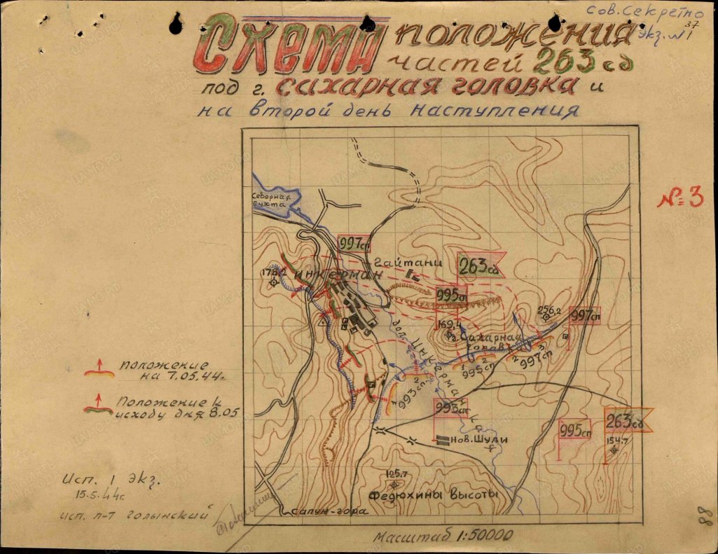 9 мая 1944 г. была освобождена Сахарная головка. Сахарная головка