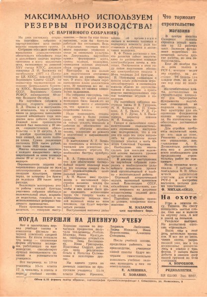 Газета «Севастополец». №643 (34). 17.12.1977. С. 2