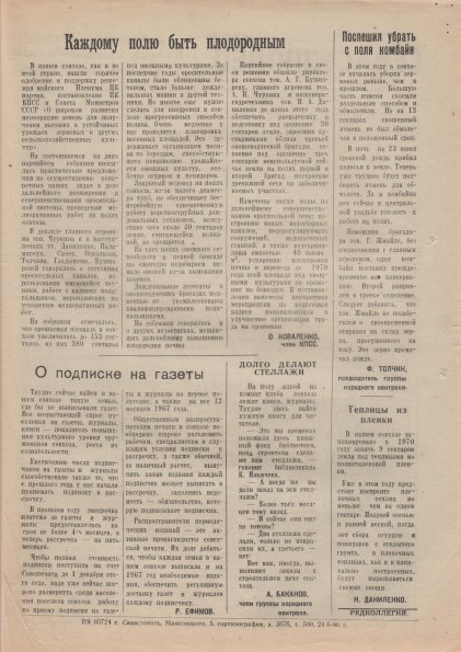 Газета «Севастополец». №284 (19). 25.06.1966, стр. 2