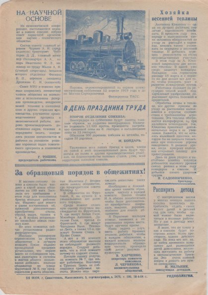 Газета «Севастополец». №374 (10). 10.04.1969. Стр. 2. Ошибка в нумерации!