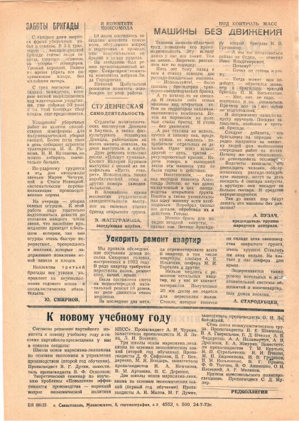 Газета «Севастополец». №491 (14). 27.07.1973. С. 2