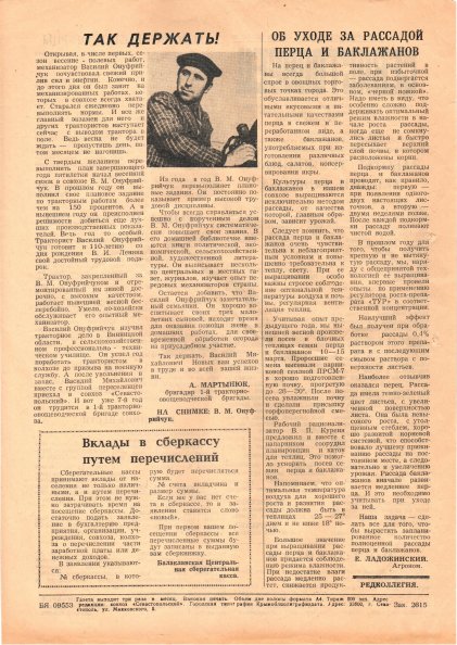 Газета «Севастополец». №719 (8). 21.03.1980. С. 2