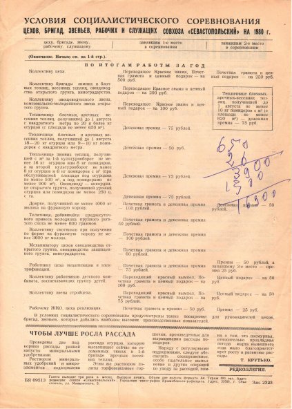 Газета «Севастополец». №718 (7). 14.03.1980. С. 2