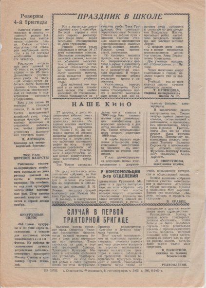 Газета «Севастополец». №384 (21). 08.09.1969. Стр. 2