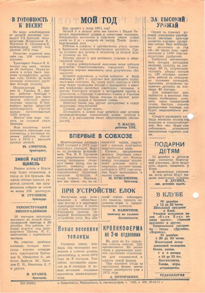 Газета «Севастополец». №447 (26). 31.12.1971. С. 2