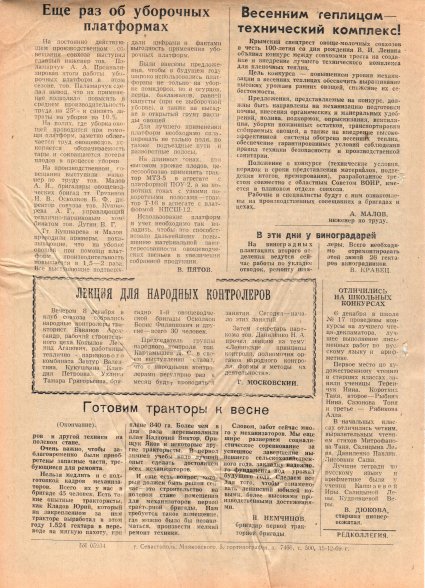 Газета «Севастополец». №392 (29). 16.12.1969. Стр. 2