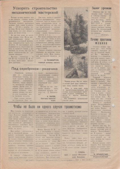 Газета «Севастополец». №288 (23). 08.08.1966, стр. 2