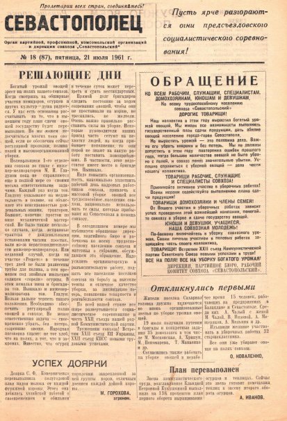 Газета «Севастополец». №87 (18), 21.07.1961, стр. 1