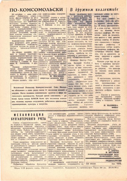 Газета «Севастополец». №602 (33). 28.10.1976. С. 2