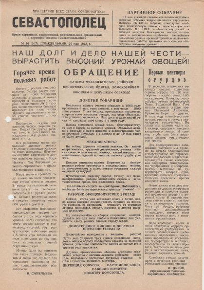 Газета «Севастополец». №347 (16). 20.05.1968, стр. 1