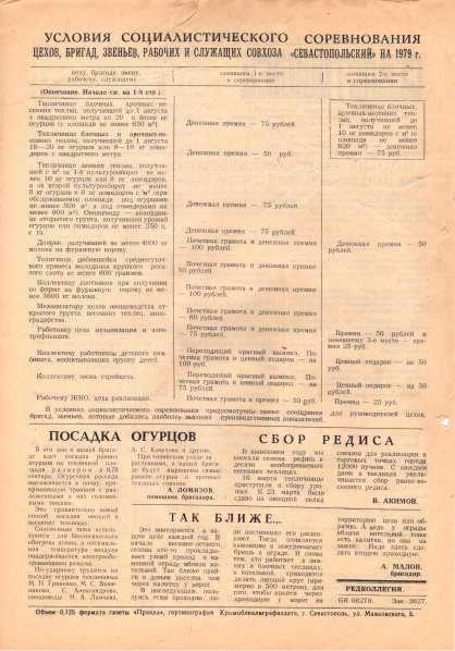 Газета «Севастополец». №687 (8). 26.03.1979. С. 2. Сбой общей нумерации!