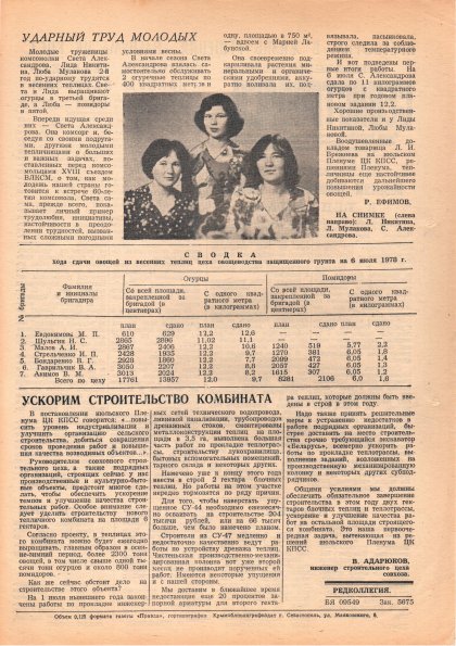 Газета «Севастополец». №665 (20). 07.07.1978. С. 2