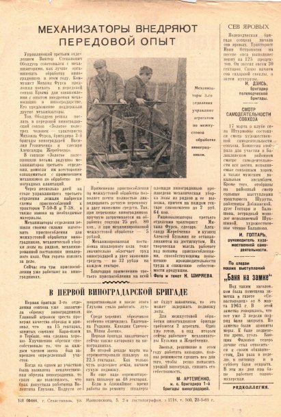 Газета «Севастополец». №155 (10), 23.03.1963, стр. 2