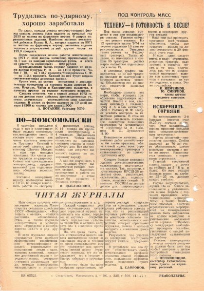 Газета «Севастополец». №448 (1). 19.01.1972. С. 2