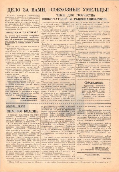 Газета «Севастополец». №697 (19). 27.07.1979. С. 2