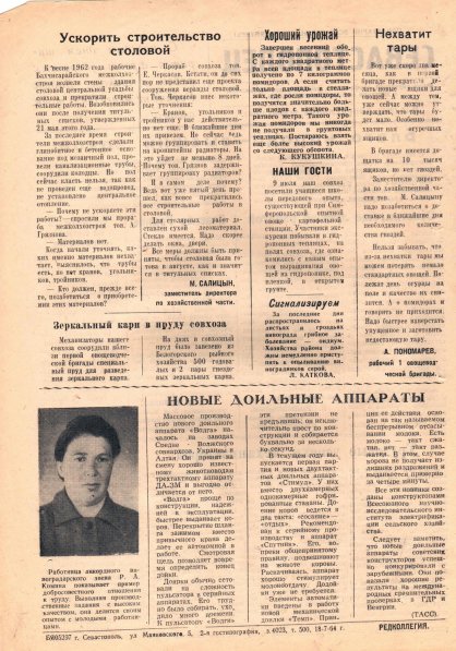 Газета «Севастополец». №205 (19), 20.07.1964, стр. 2