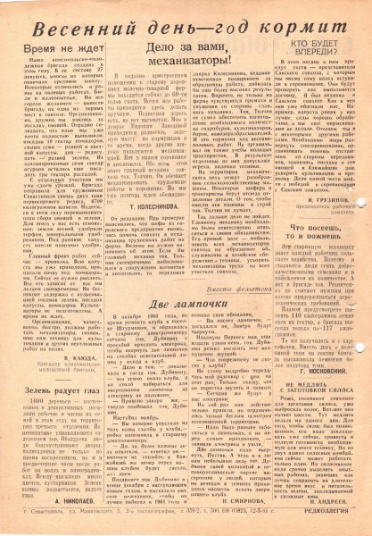 Газета «Севастополец». №77 (8), 05.13.1961, стр. 2