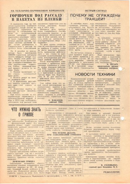 Газета «Севастополец». №446 (25). 16.12.1971. С. 2