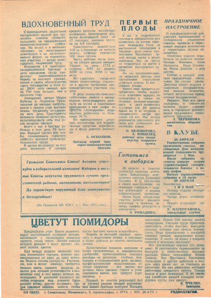 Газета «Севастополец». №486 (8). 27.04.1973. С. 2