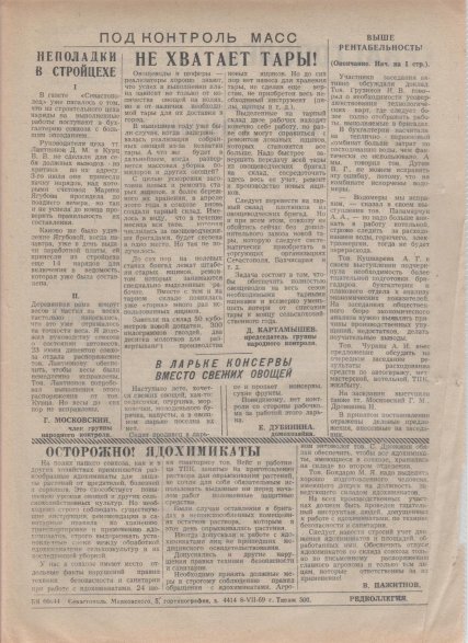 Газета «Севастополец». №380 (17). 08.07.1969. Стр. 2