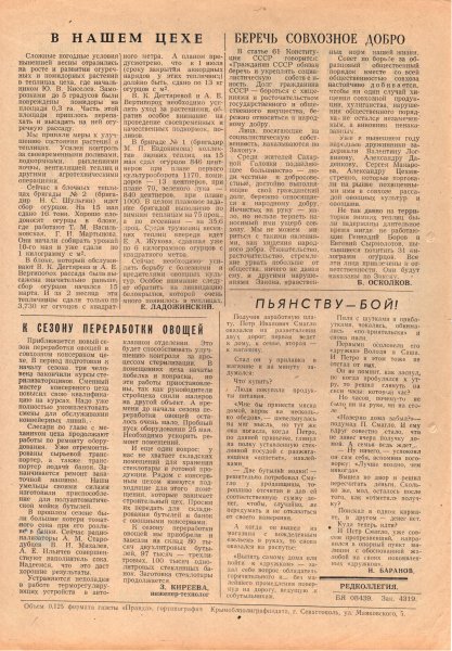 Газета «Севастополец». №694 (15). 18.05.1979. С. 2