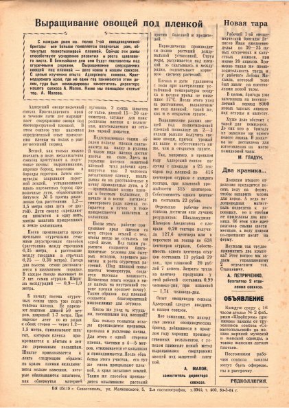 Газета «Севастополец». №194 (8), 30.03.1964, стр. 2