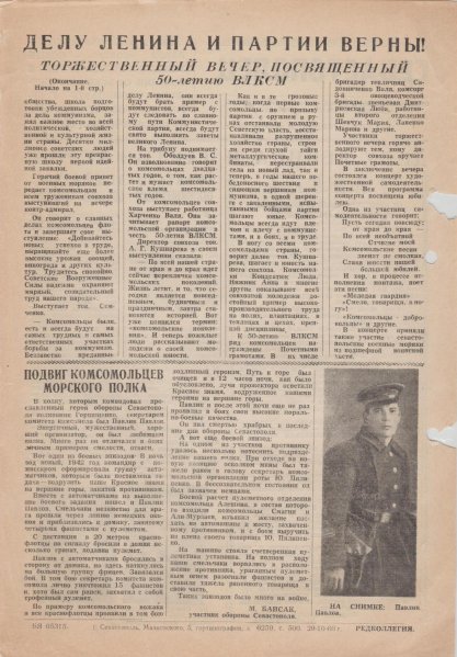 Газета «Севастополец». №361 (31). 29.10.1968. Стр. 2