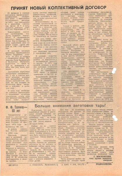 Газета «Севастополец». №451 (4). 22.02.1972. С. 2