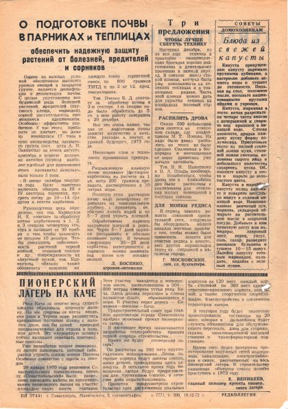 Газета «Севастополец». №476 (29). 19.12.1972. С. 2