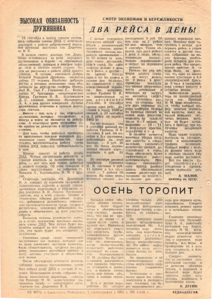 Газета «Севастополец». №386 (23). 30.09.1969. Стр. 2