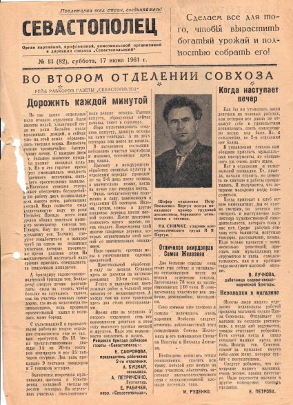 Газета «Севастополец». №82 (13), 17.06.1961, стр. 1