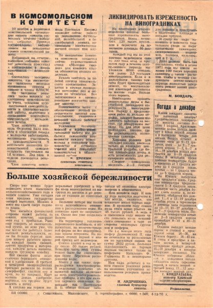 Газета «Севастополец». №419 (26). 04.12.1970. С. 2